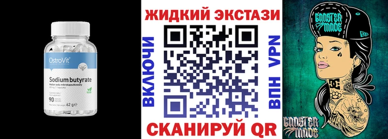 Бутират Butirat  Кулебаки 